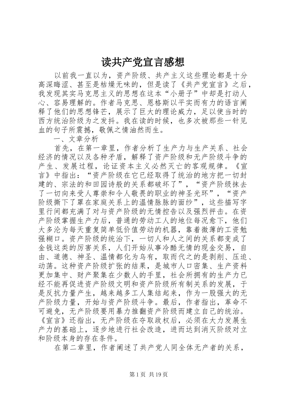 读共产党宣言感想_第1页