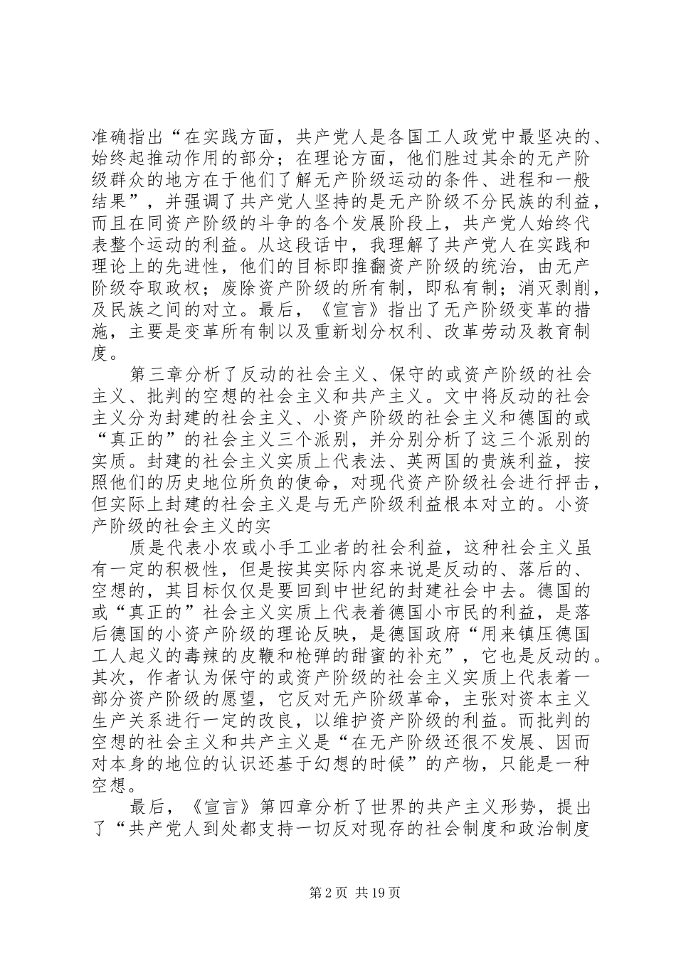 读共产党宣言感想_第2页