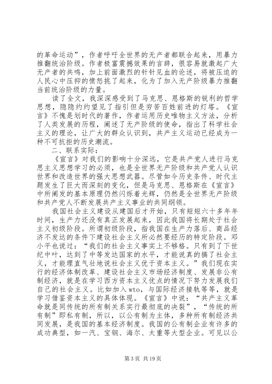 读共产党宣言感想_第3页
