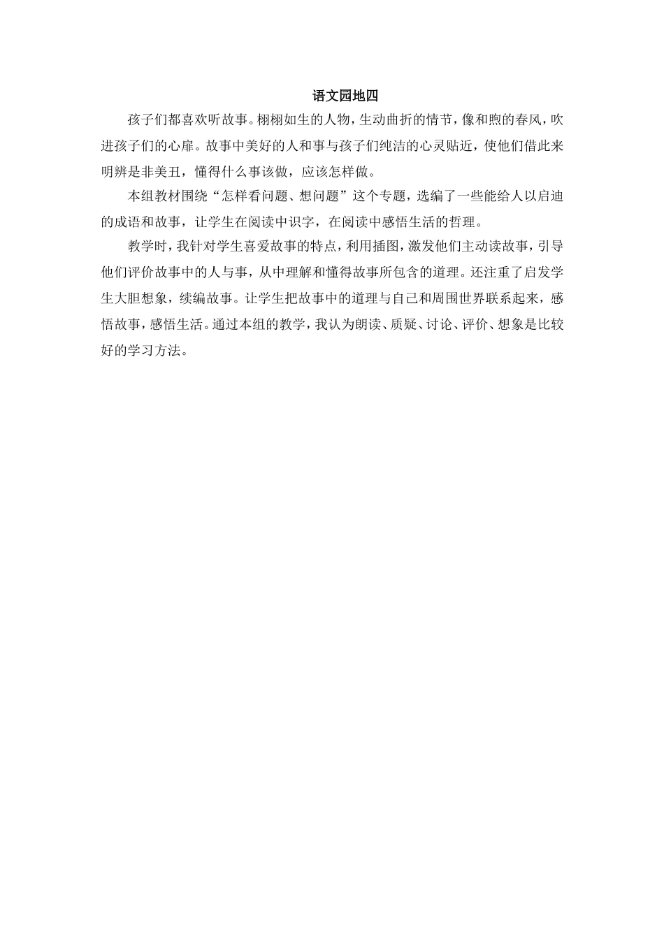 人教版二年级语文上册语文园地四（教学反思）_第1页