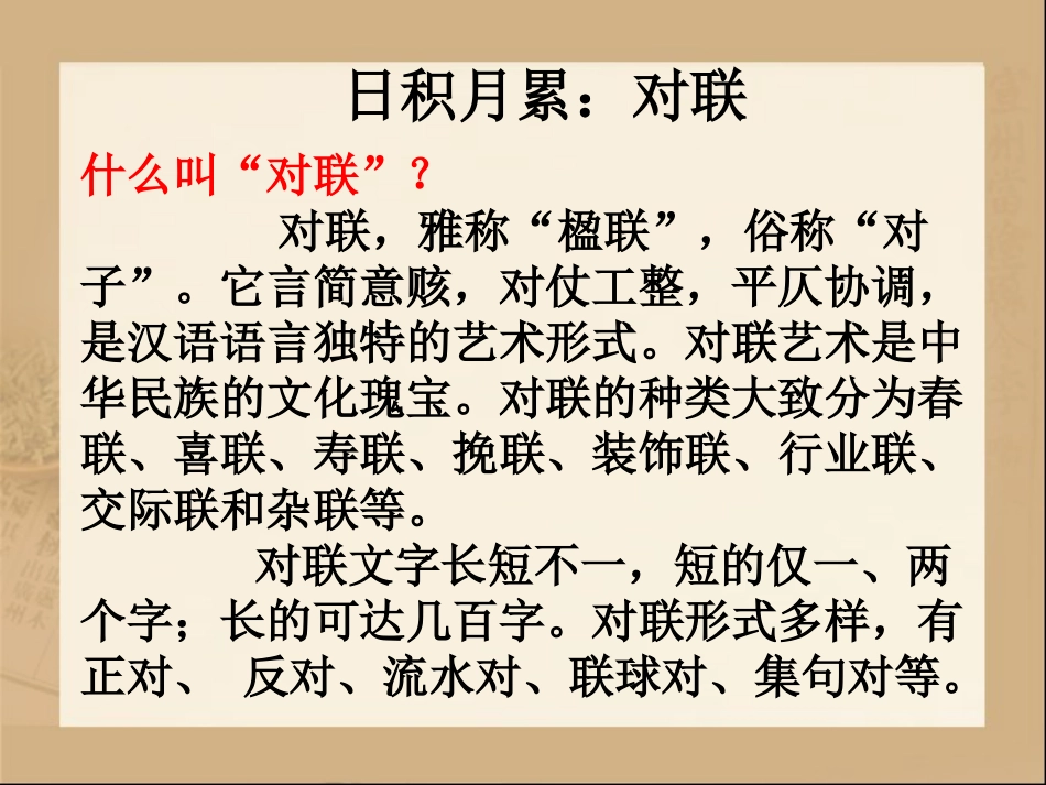《日积月累》教学课件_第1页