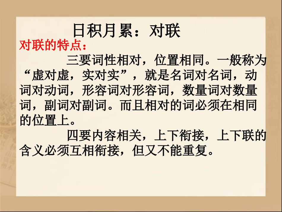 《日积月累》教学课件_第3页