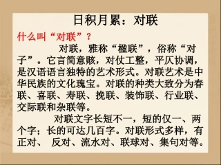 《日积月累》教学课件
