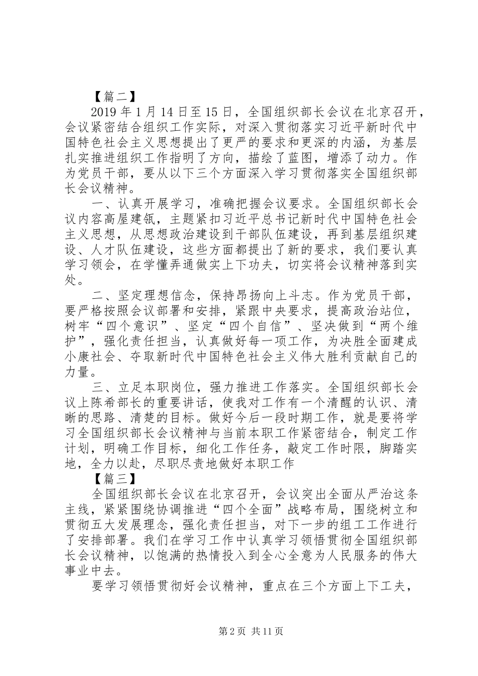 学习组织部长会议精神心得体会八篇_第2页