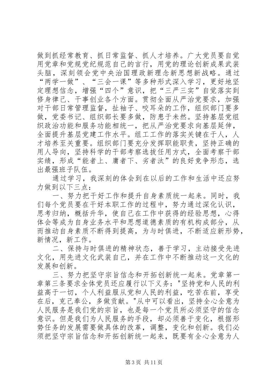 学习组织部长会议精神心得体会八篇_第3页
