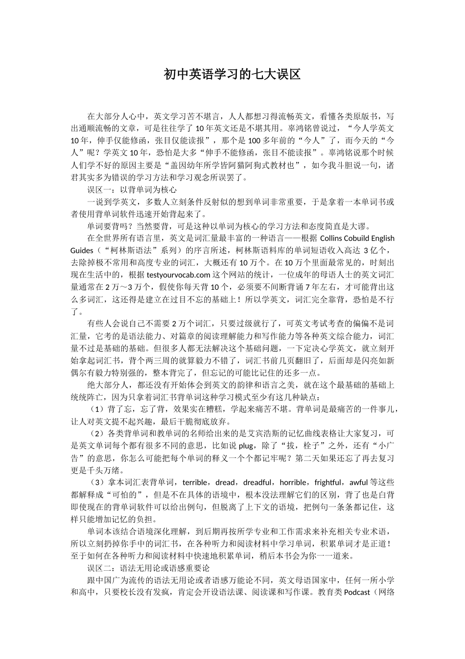 初中英语学习的七大误区_第1页