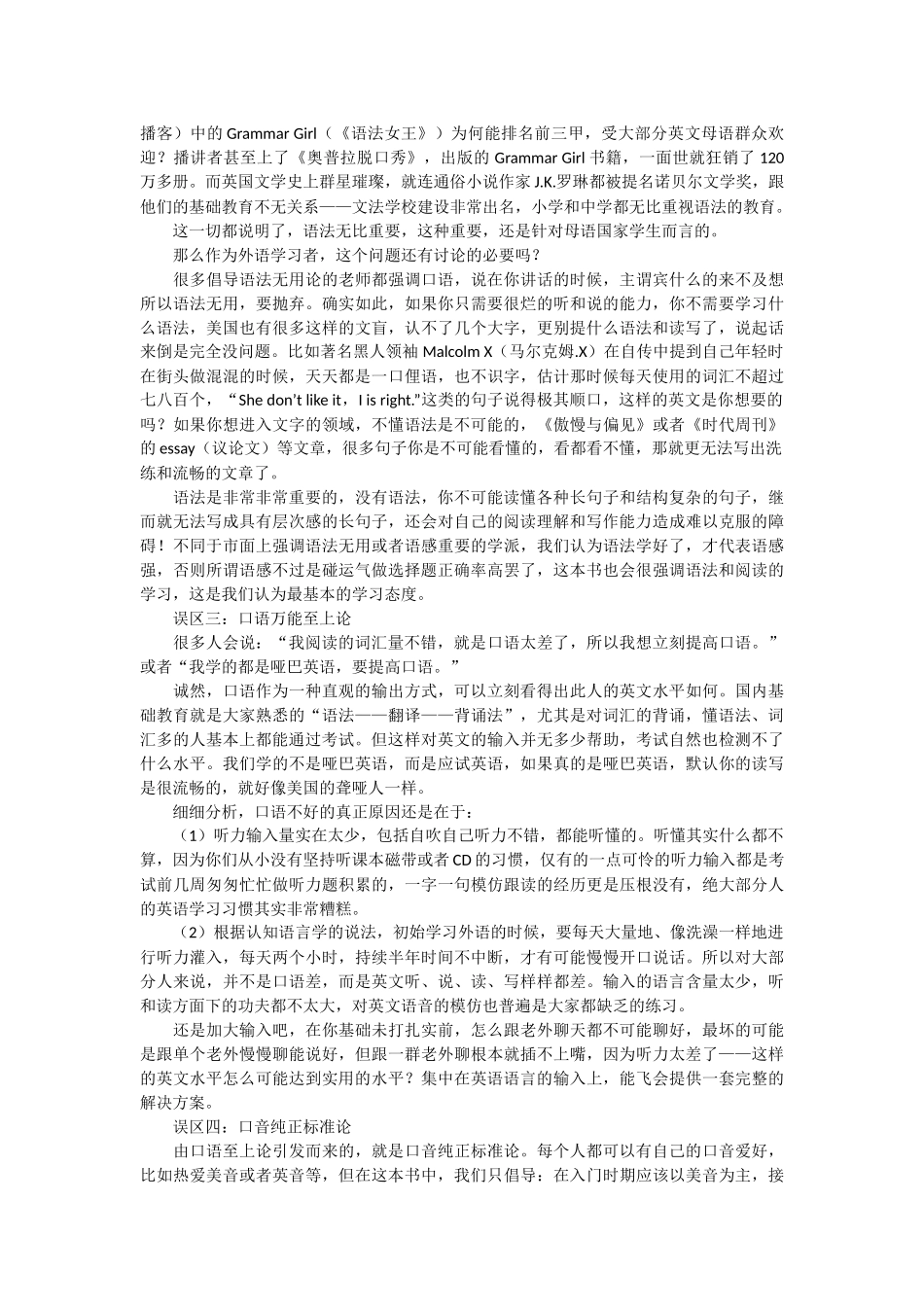 初中英语学习的七大误区_第2页