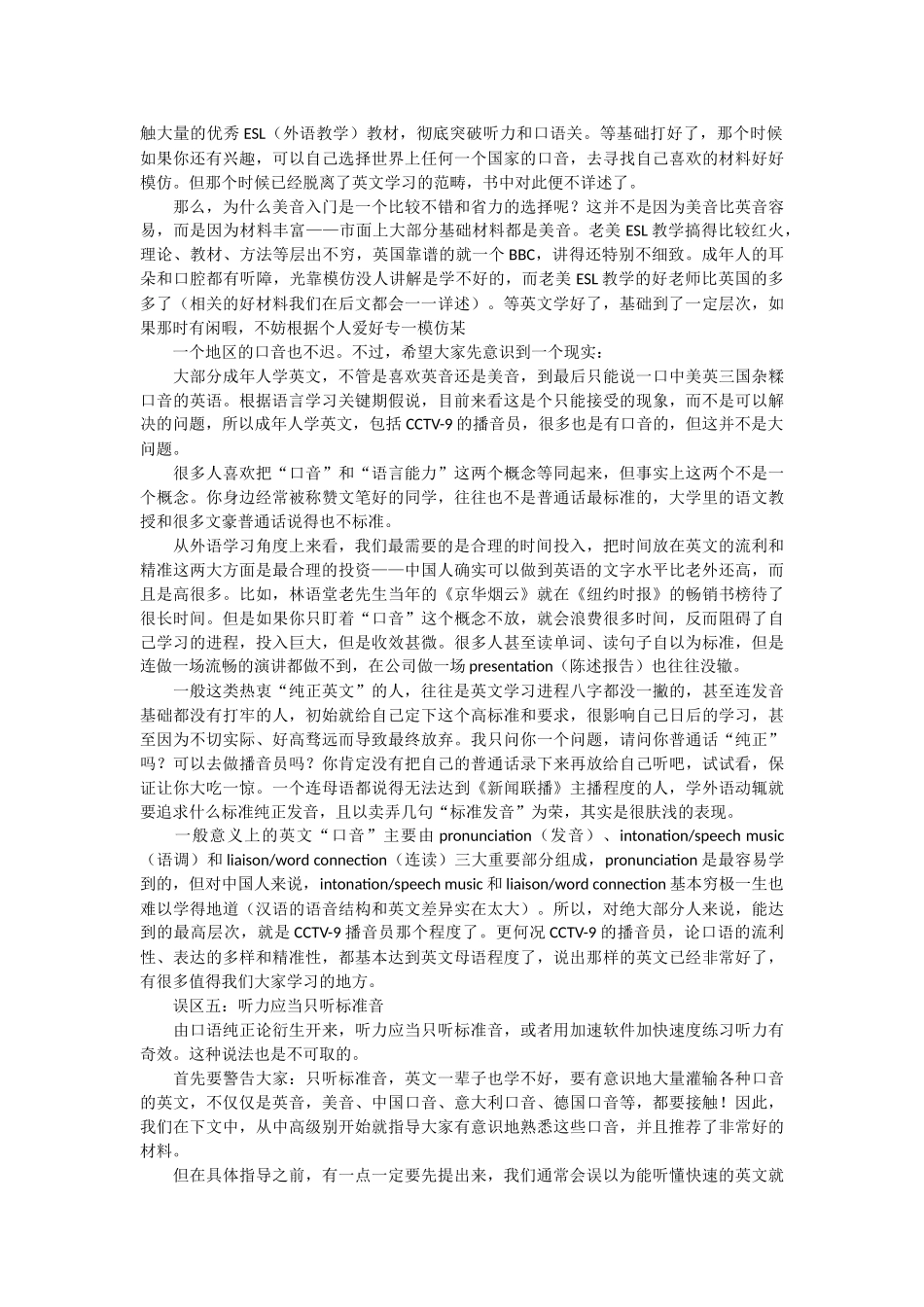 初中英语学习的七大误区_第3页