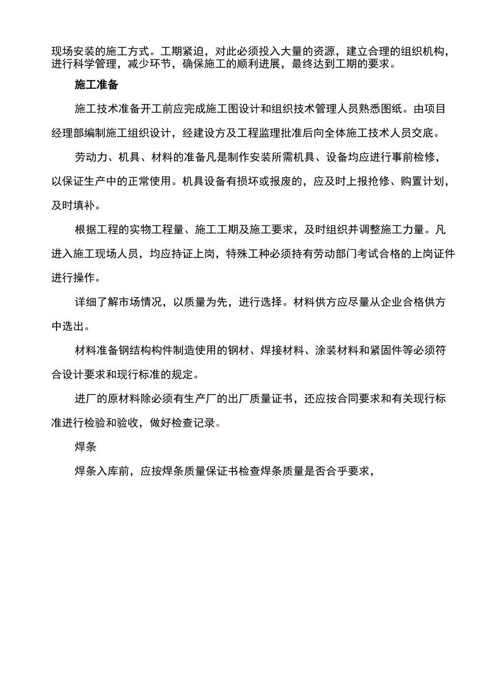 棚钢结构施工方案_第2页