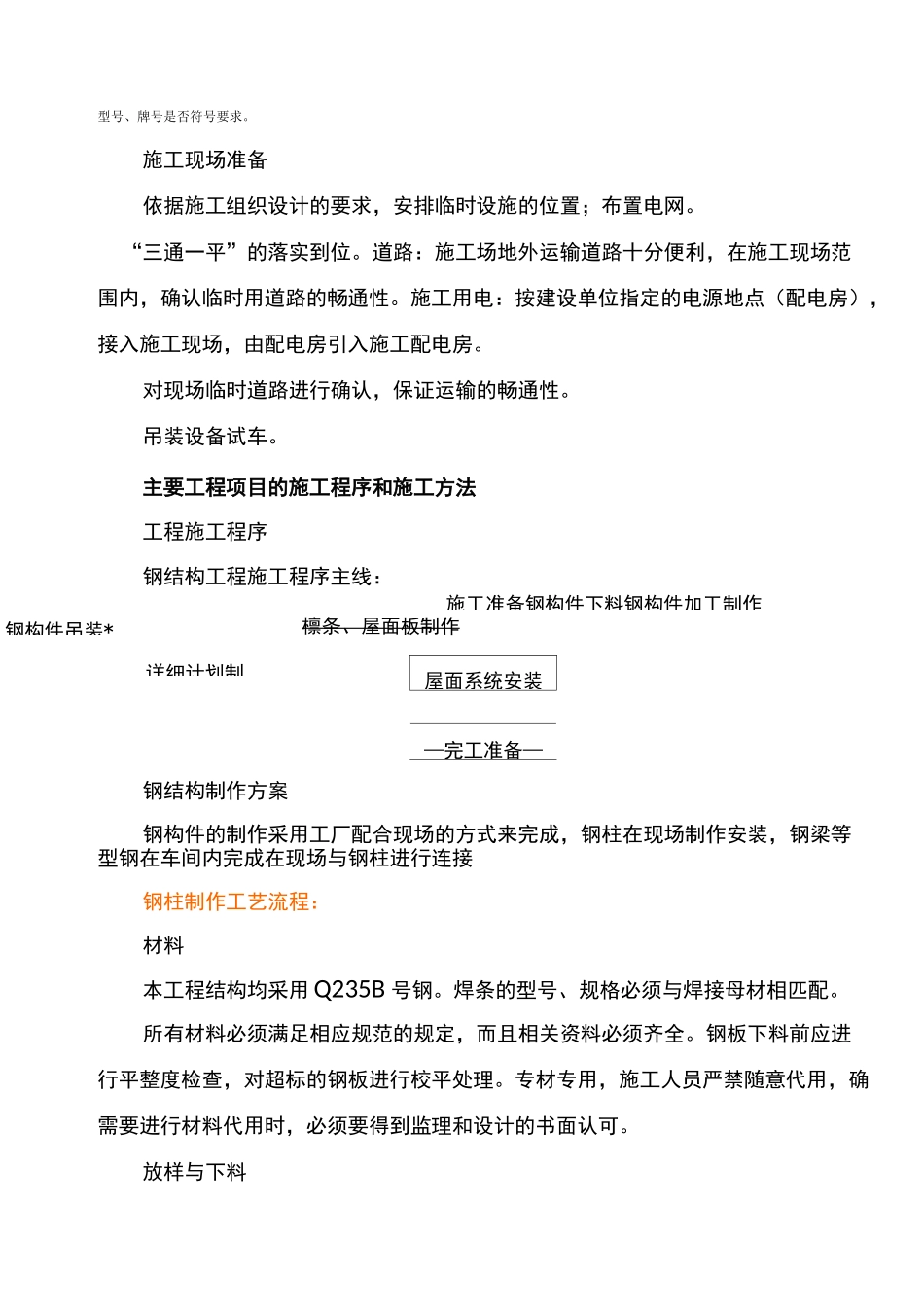 棚钢结构施工方案_第3页