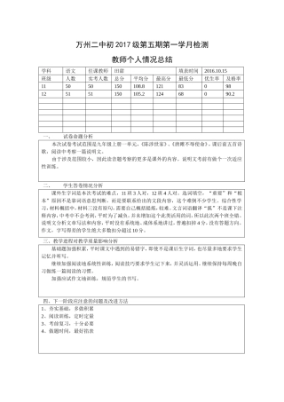 初三上期第一次月考语文成绩分析