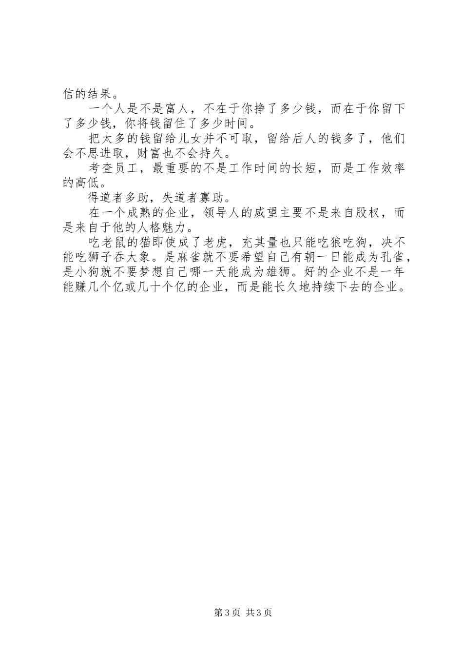 读《李嘉诚富与贵的哲学》心得_第3页