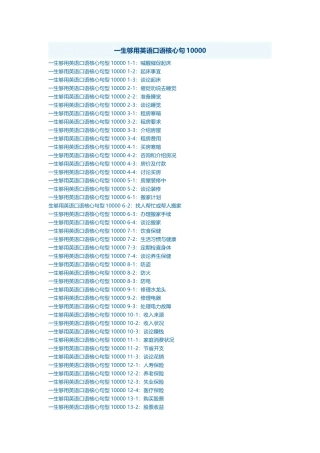 一生够用英语口语核心句10000