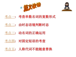 短文改错归类及练习PPT课件