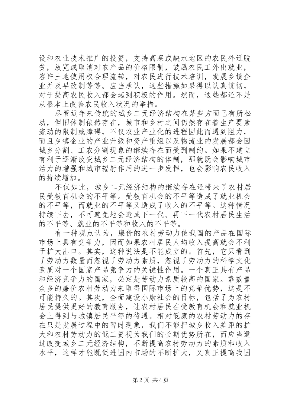 二元经济结构体会_第2页