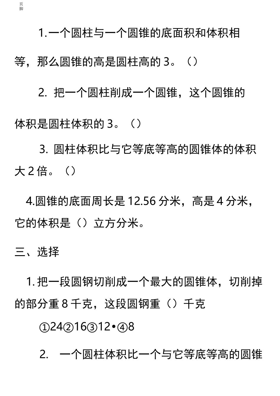 圆锥的体积练习题及答案_第2页