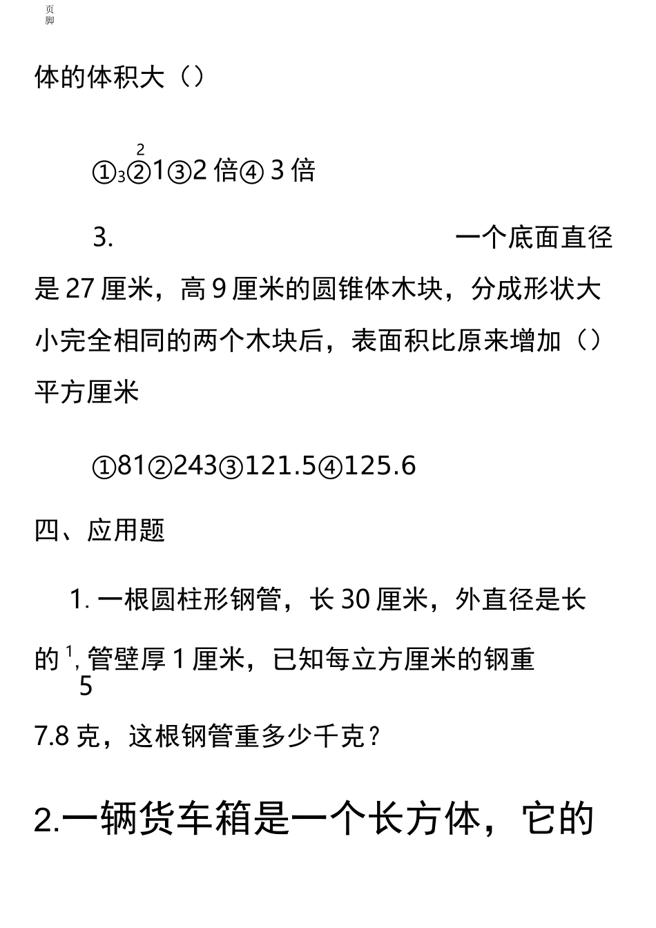 圆锥的体积练习题及答案_第3页