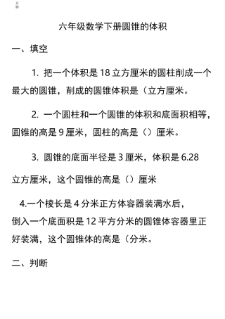 圆锥的体积练习题及答案