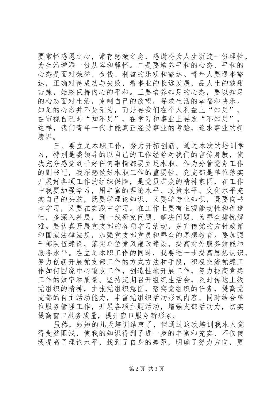 心中有话对党说,学习体会_第2页