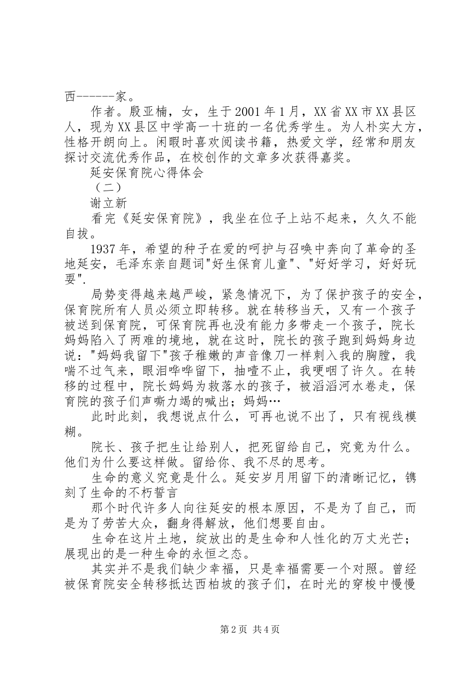 延安保育院心得体会_第2页