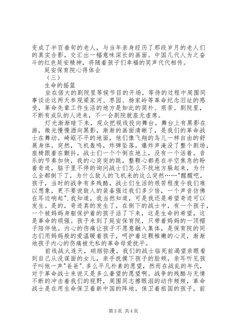 延安保育院心得体会_第3页