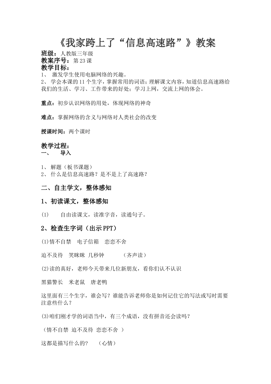 《我家跨上了“信息高速路”》教案_第1页