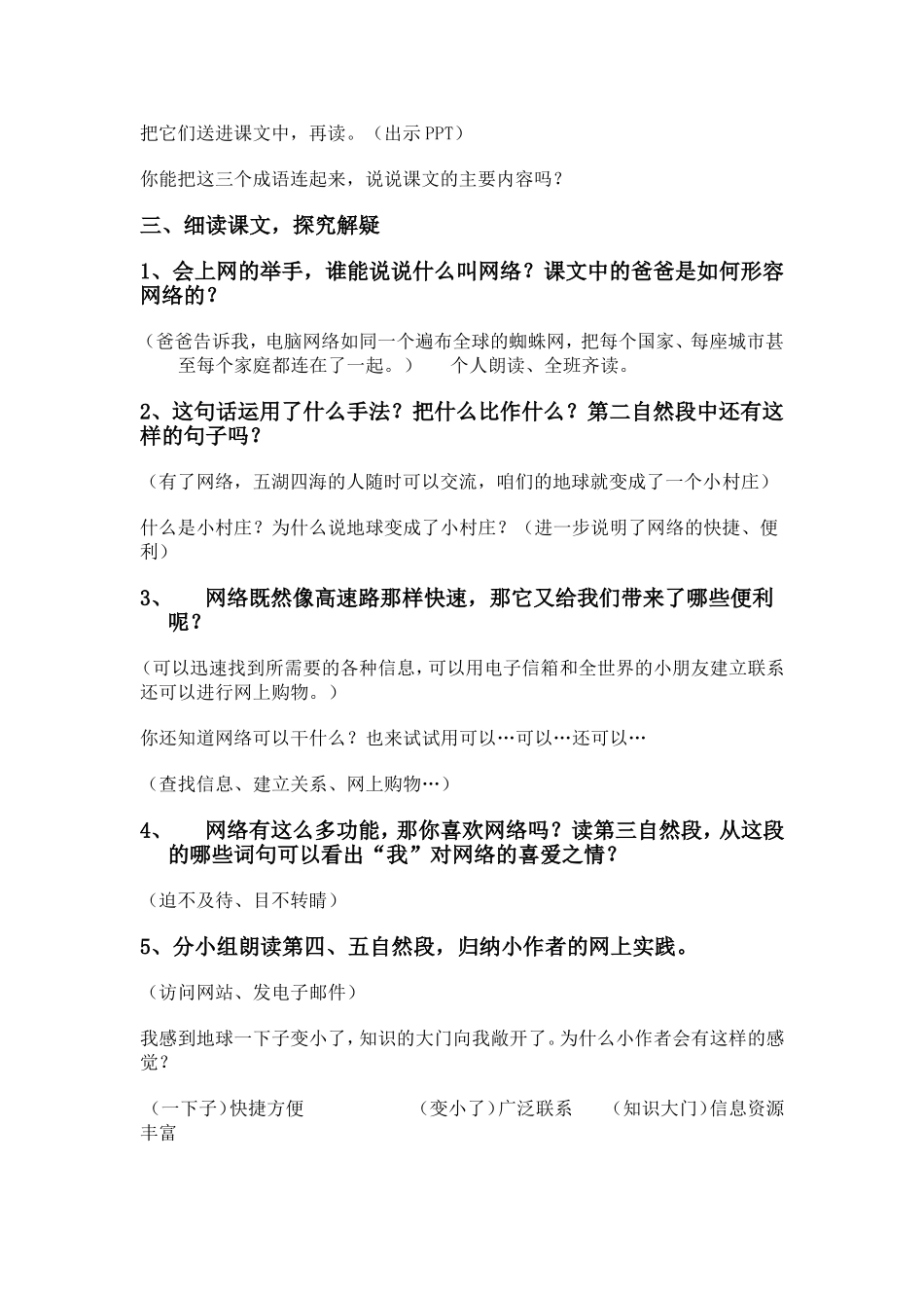 《我家跨上了“信息高速路”》教案_第2页