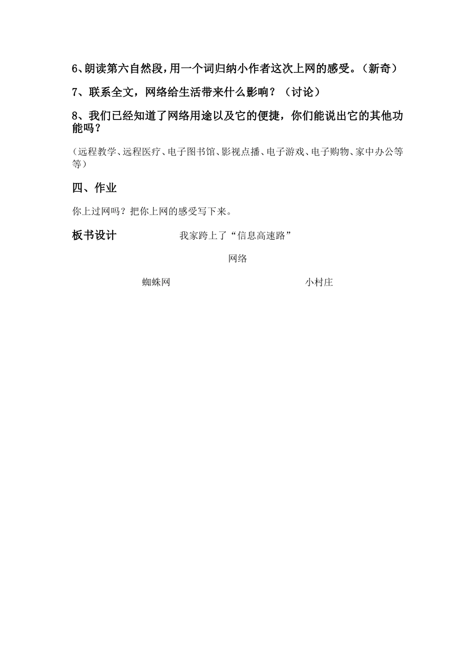 《我家跨上了“信息高速路”》教案_第3页