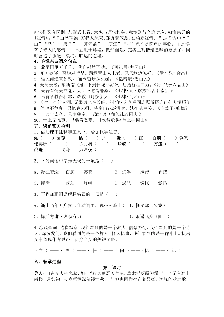 沁园春长沙教学案_第2页