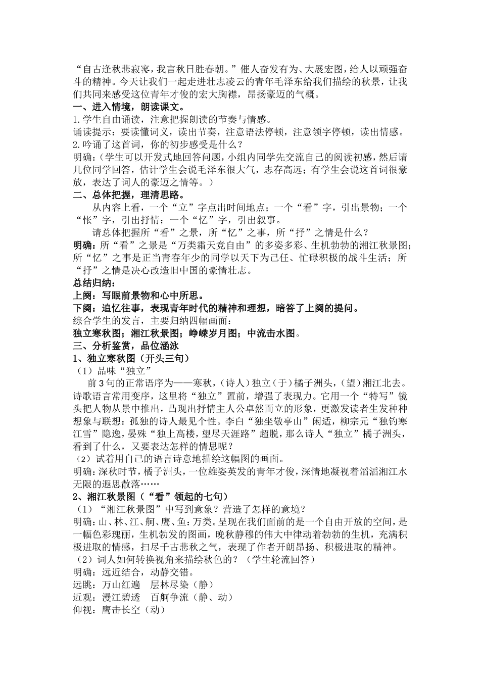 沁园春长沙教学案_第3页