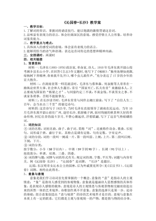 沁园春长沙教学案