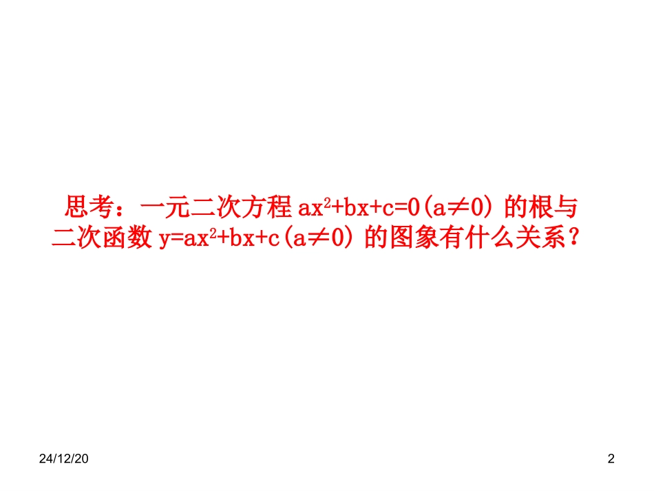 方程的根与函数的零点(1)hjs_第2页