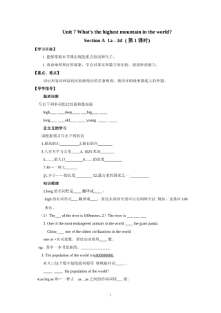 2014春人教版初中英语8年级下册Unit7What’sthehighestmountainintheworld单元导学案