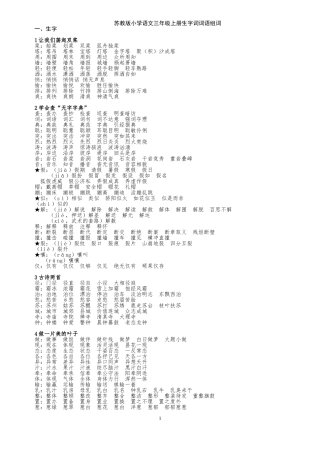苏教版小学语文三年级上册生字词词语成语课文背诵