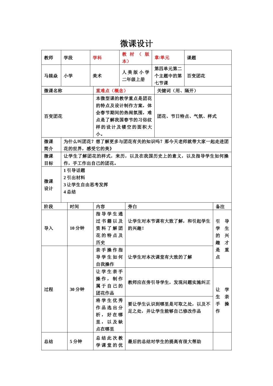 微课设计-马燚焱_第1页