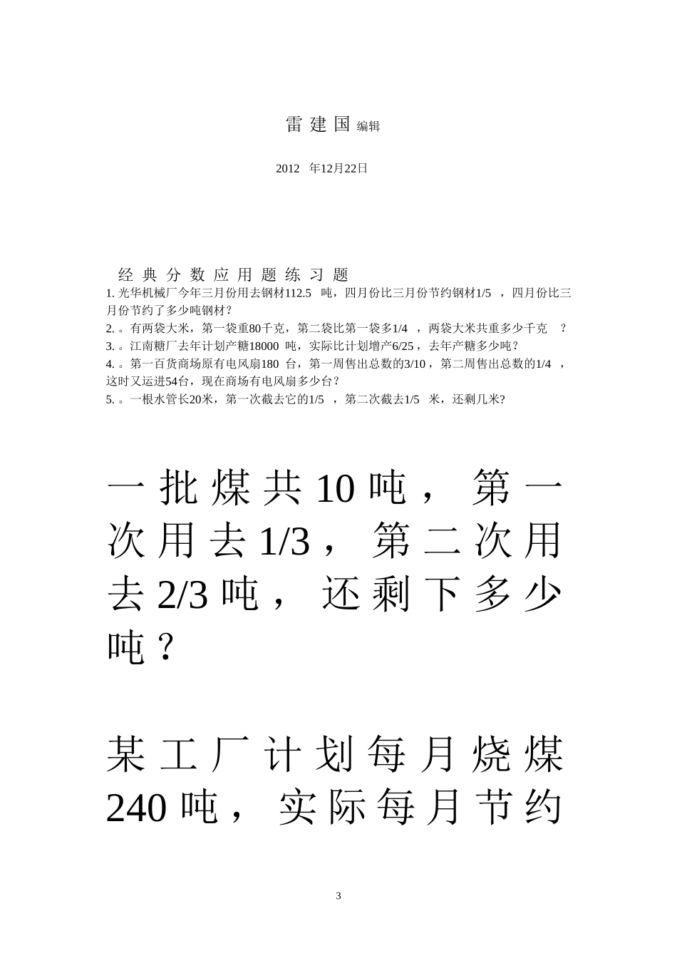 经-典-分-数-应-用-题-----综-合-练-习-题_第3页