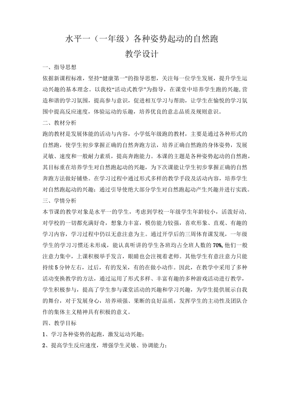 4、各种姿势起动的自然跑_第2页