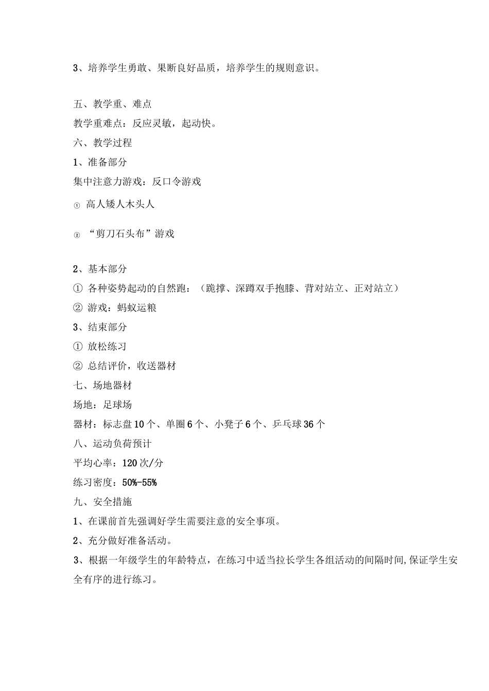 4、各种姿势起动的自然跑_第3页