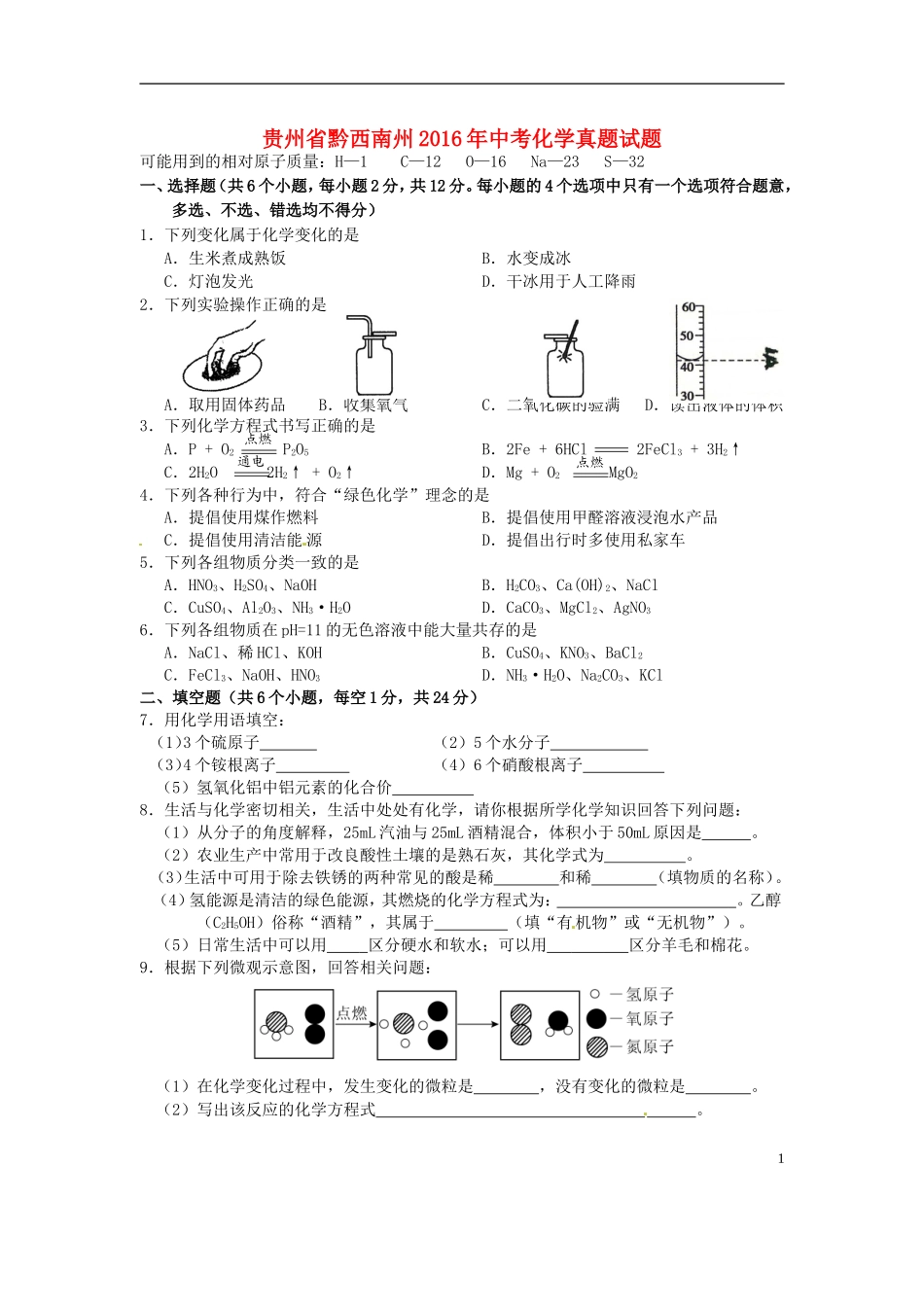 贵州省黔西南_第1页