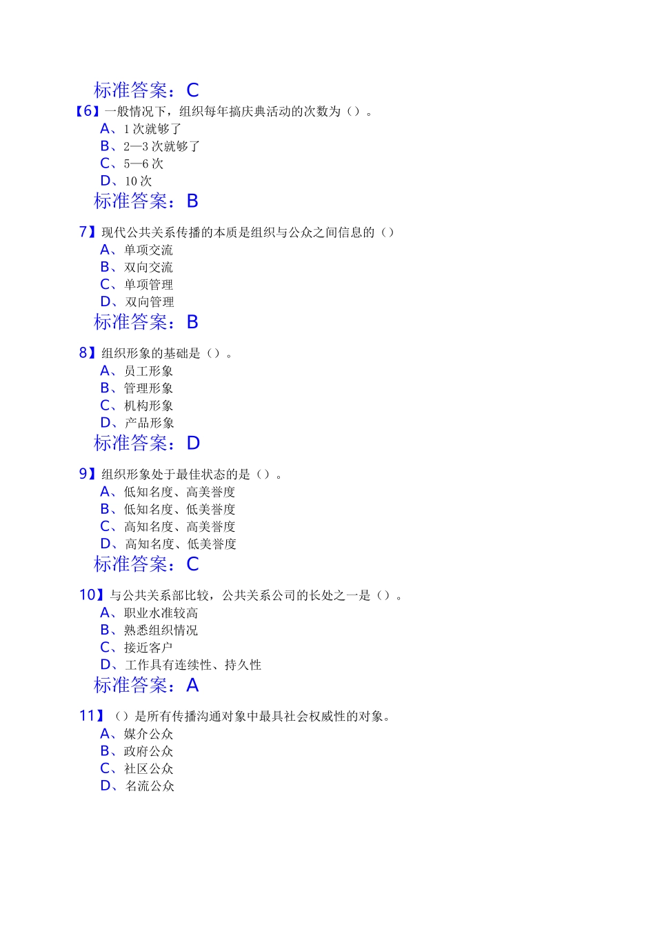 公共关系期末复习_第2页