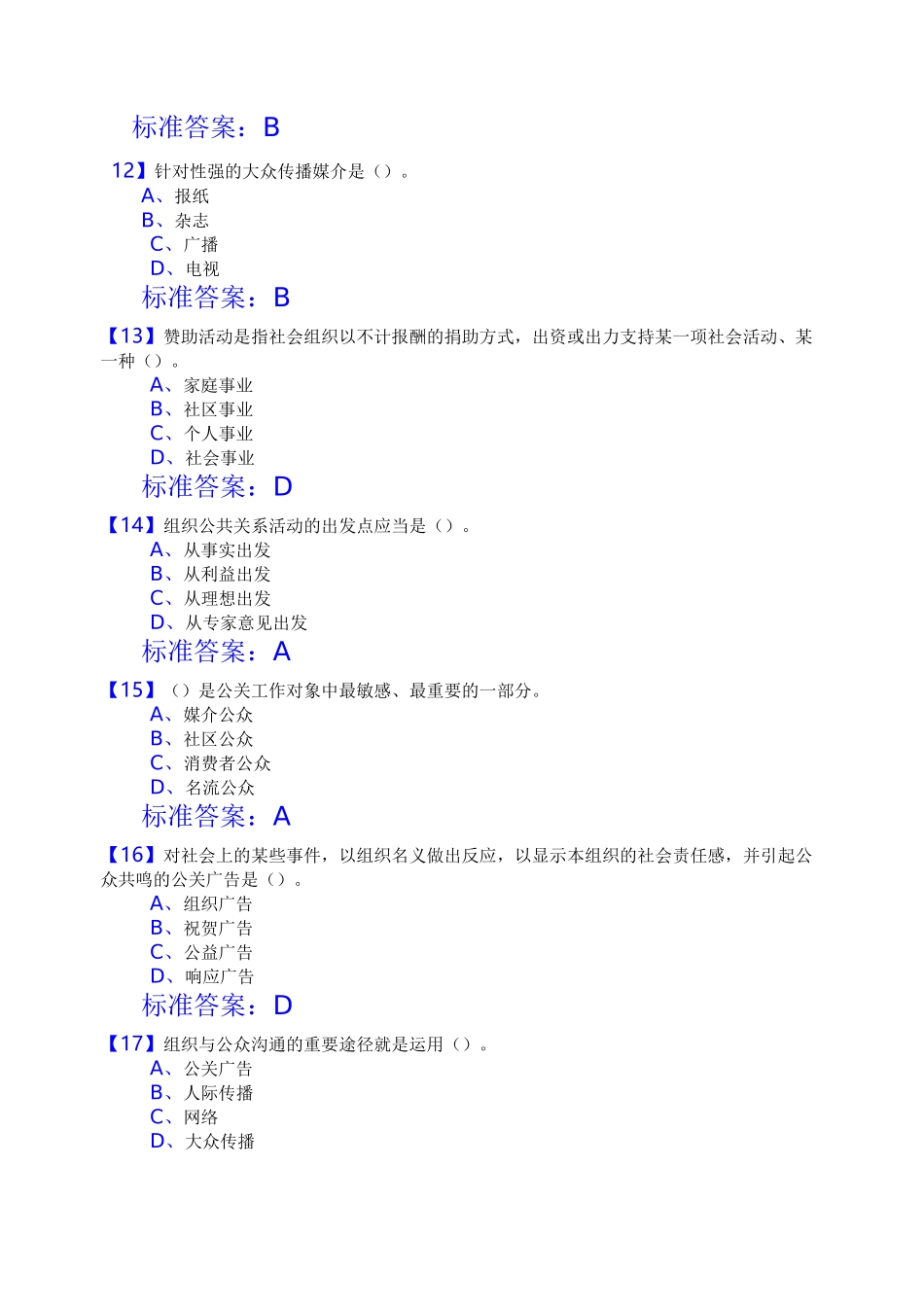 公共关系期末复习_第3页