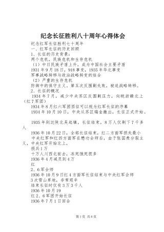 纪念长征胜利八十周年心得体会