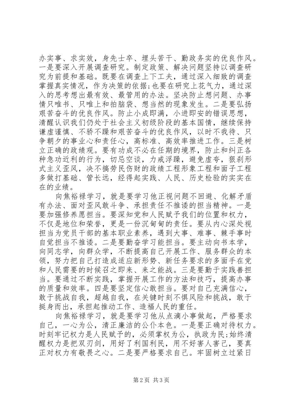 个人学习焦裕禄心得体会_第2页