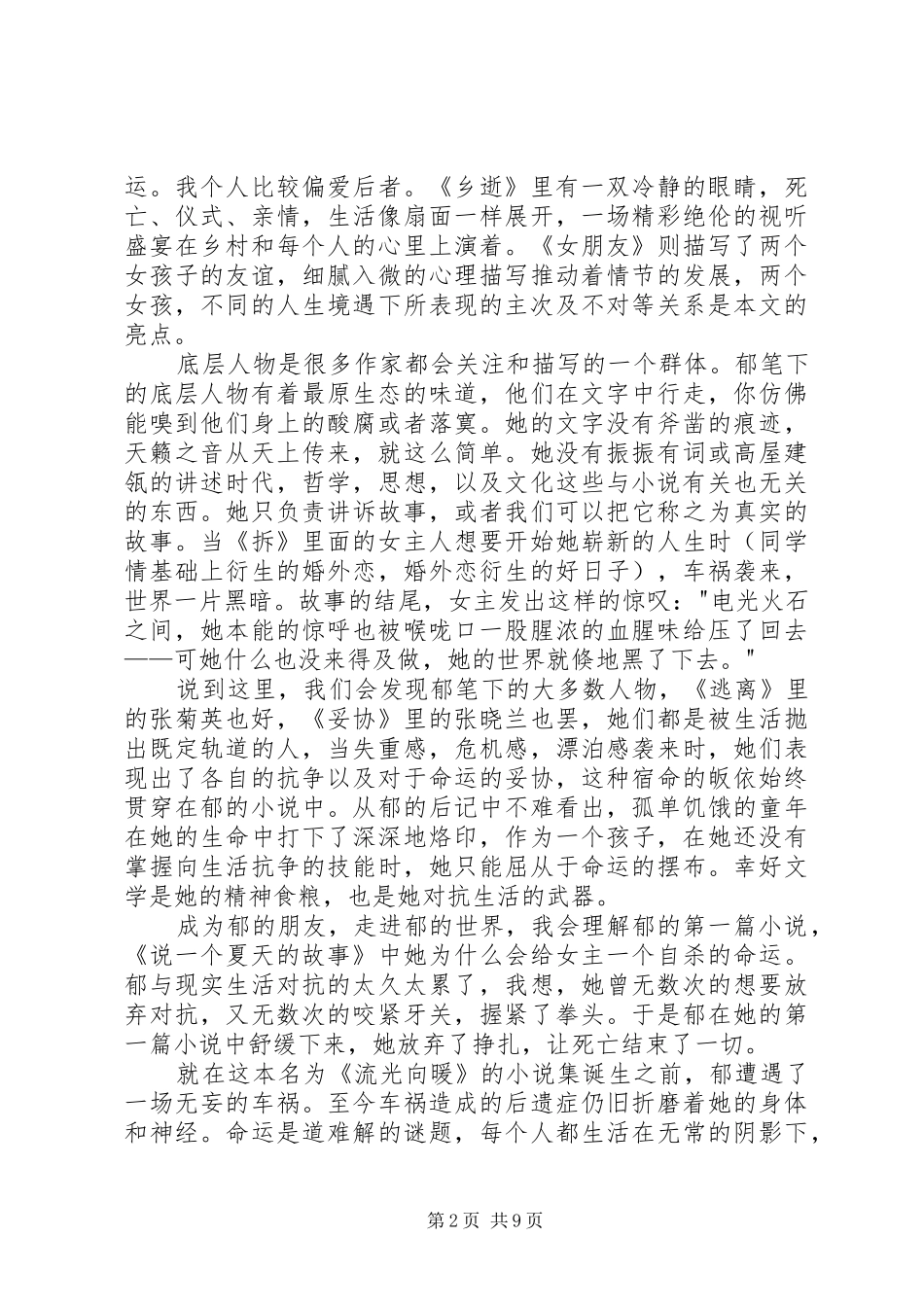 读郁小简《流光向暖》有感_第2页