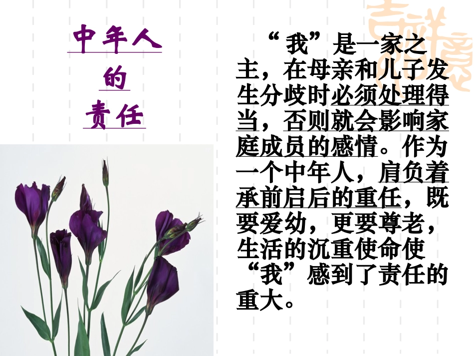 《散步》课件 (2)_第3页