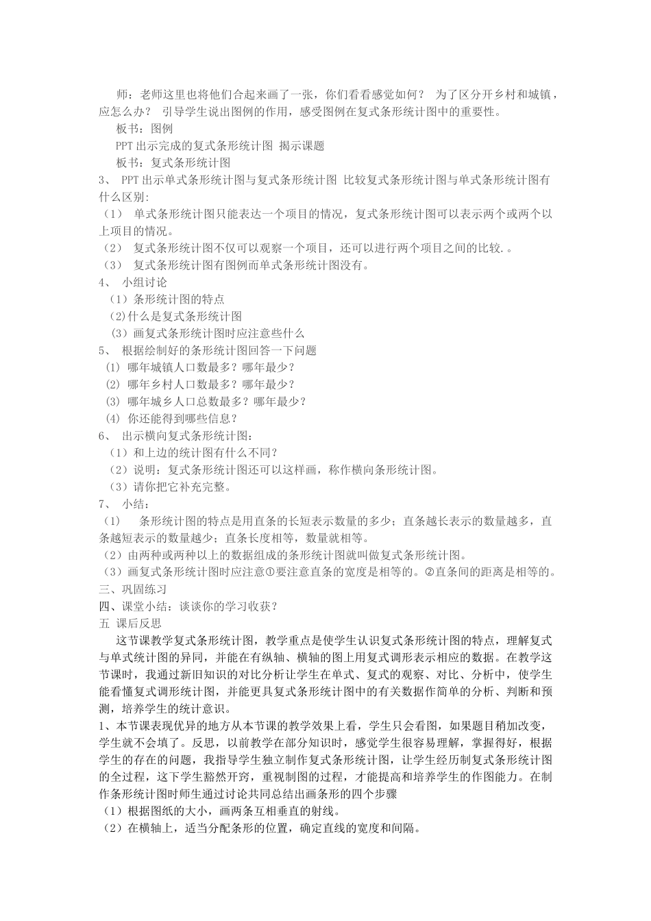 复式条形统计图教案设计_第2页