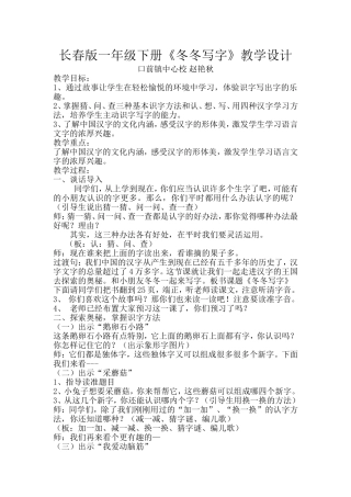 赵艳秋识字写字教学设计