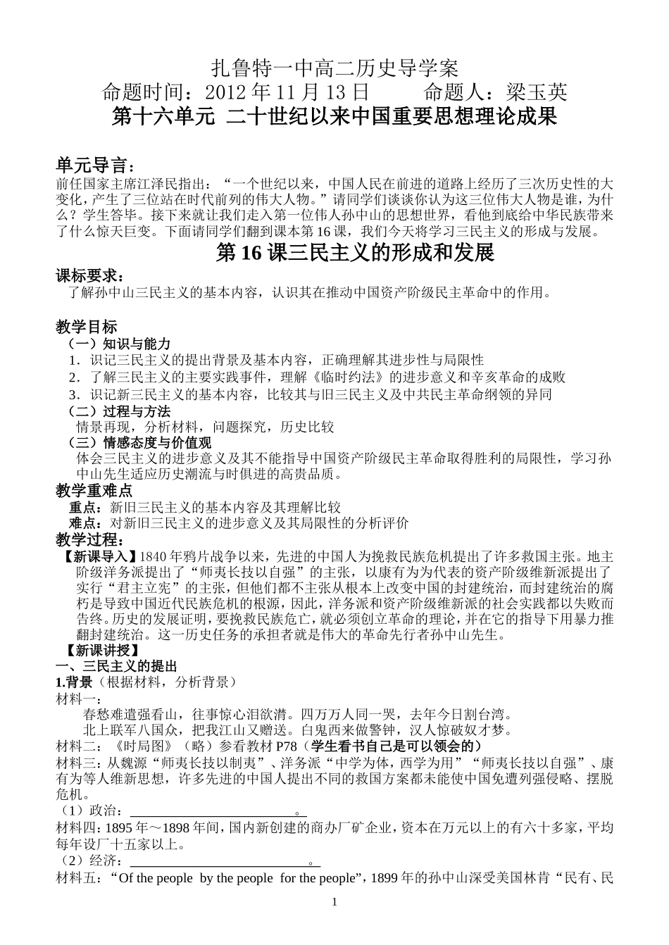 第16课三民主义的形成和发展_第1页