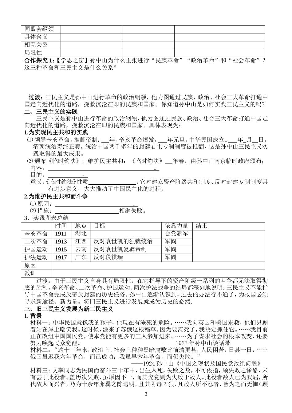 第16课三民主义的形成和发展_第3页