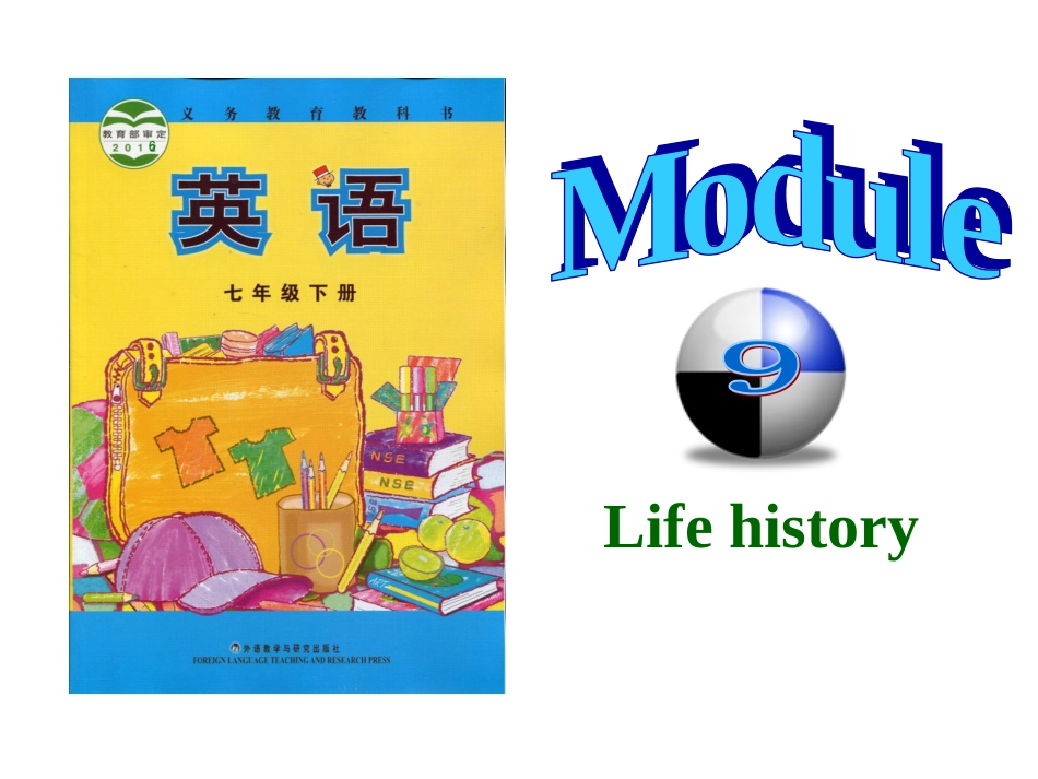 七下-M9U10复习_第1页